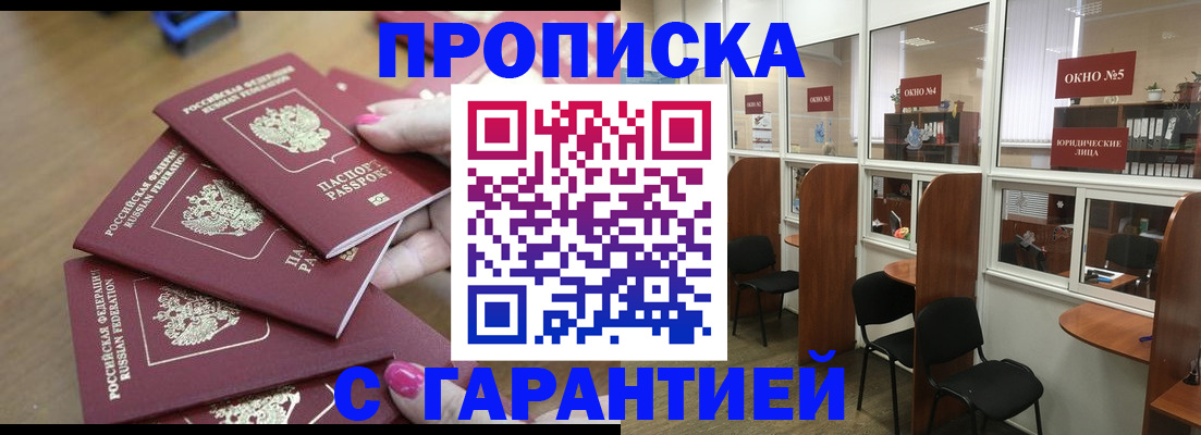 прописка поиск в Удачном