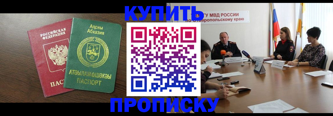 прописка в квартире в Удачном