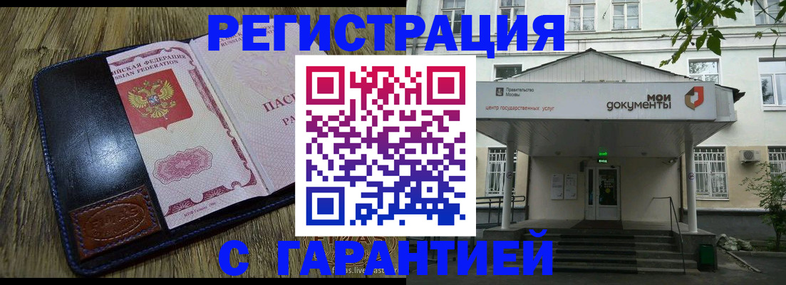 временная регистрация для всех в Удачном