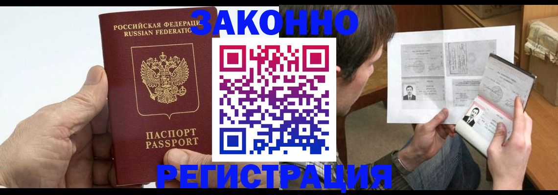 прописка от собственника в Удачном