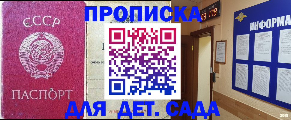 прописка ребенка в Удачном