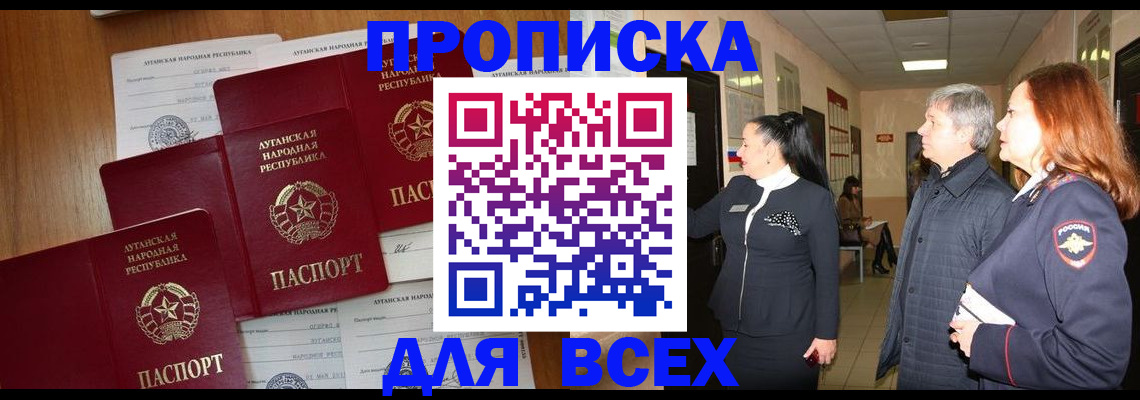 прописка от собственника в Удачном