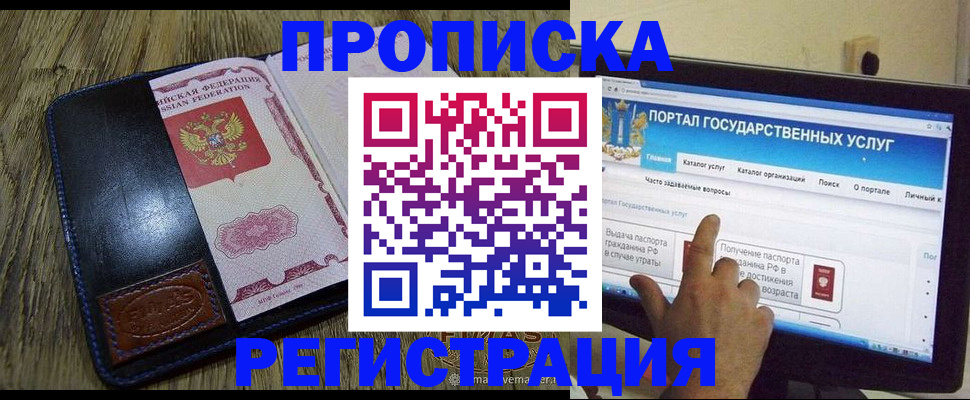 прописка гарантия в Удачном